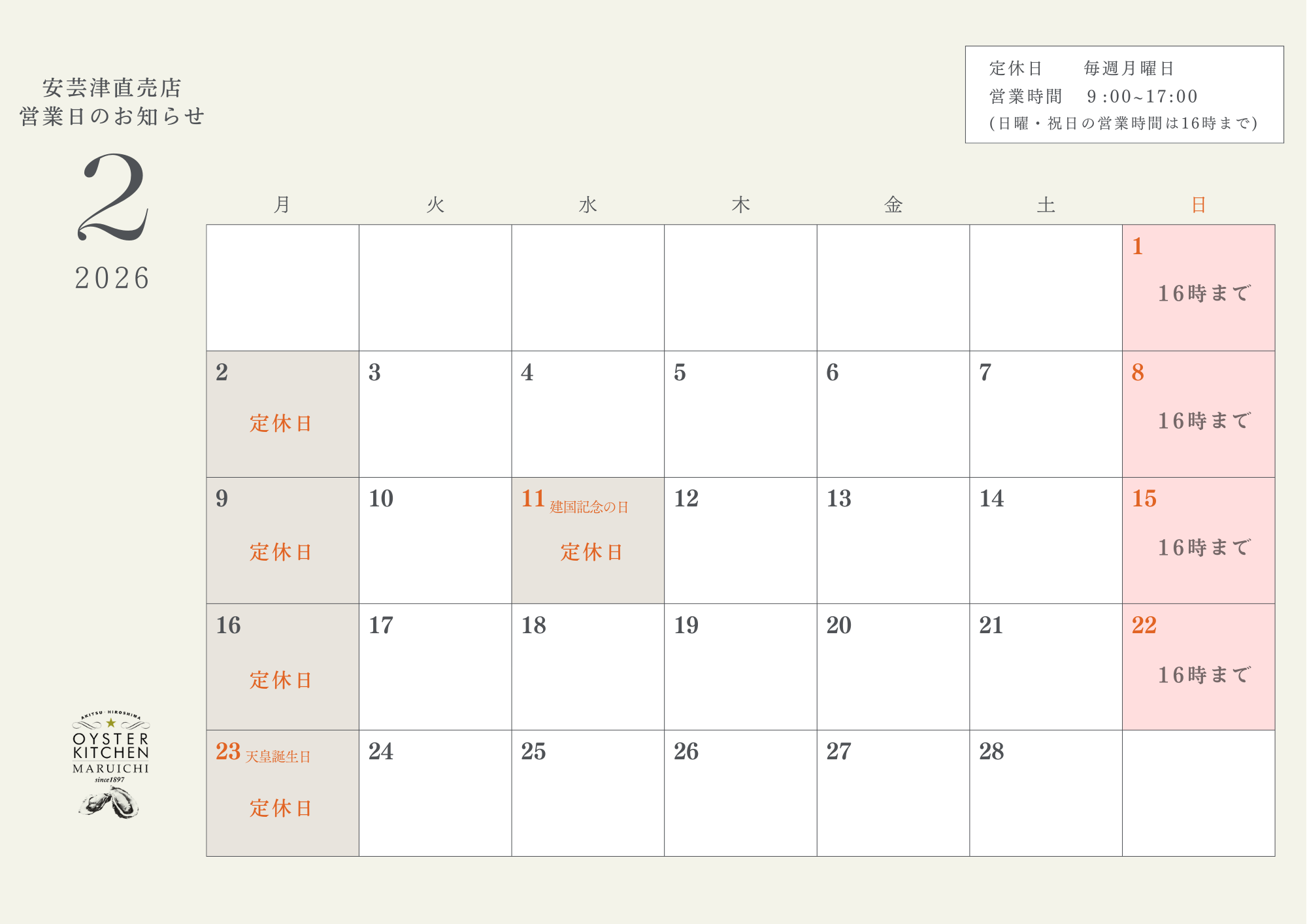 【2月の直売店営業日のお知らせ】