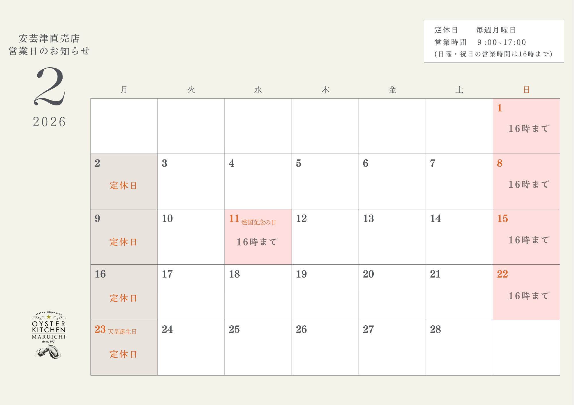 【2月の直売店営業日のお知らせ】