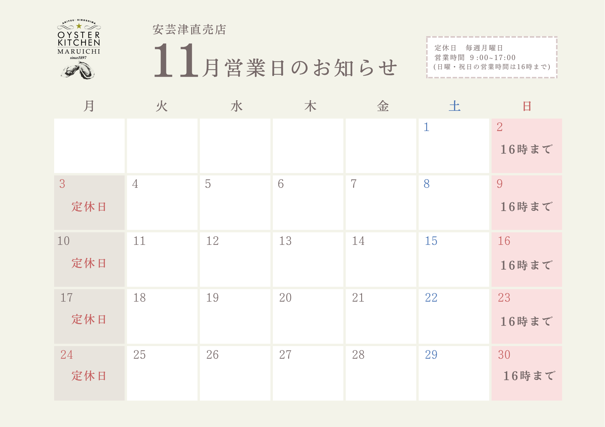 【11月の直売店営業日のお知らせ】