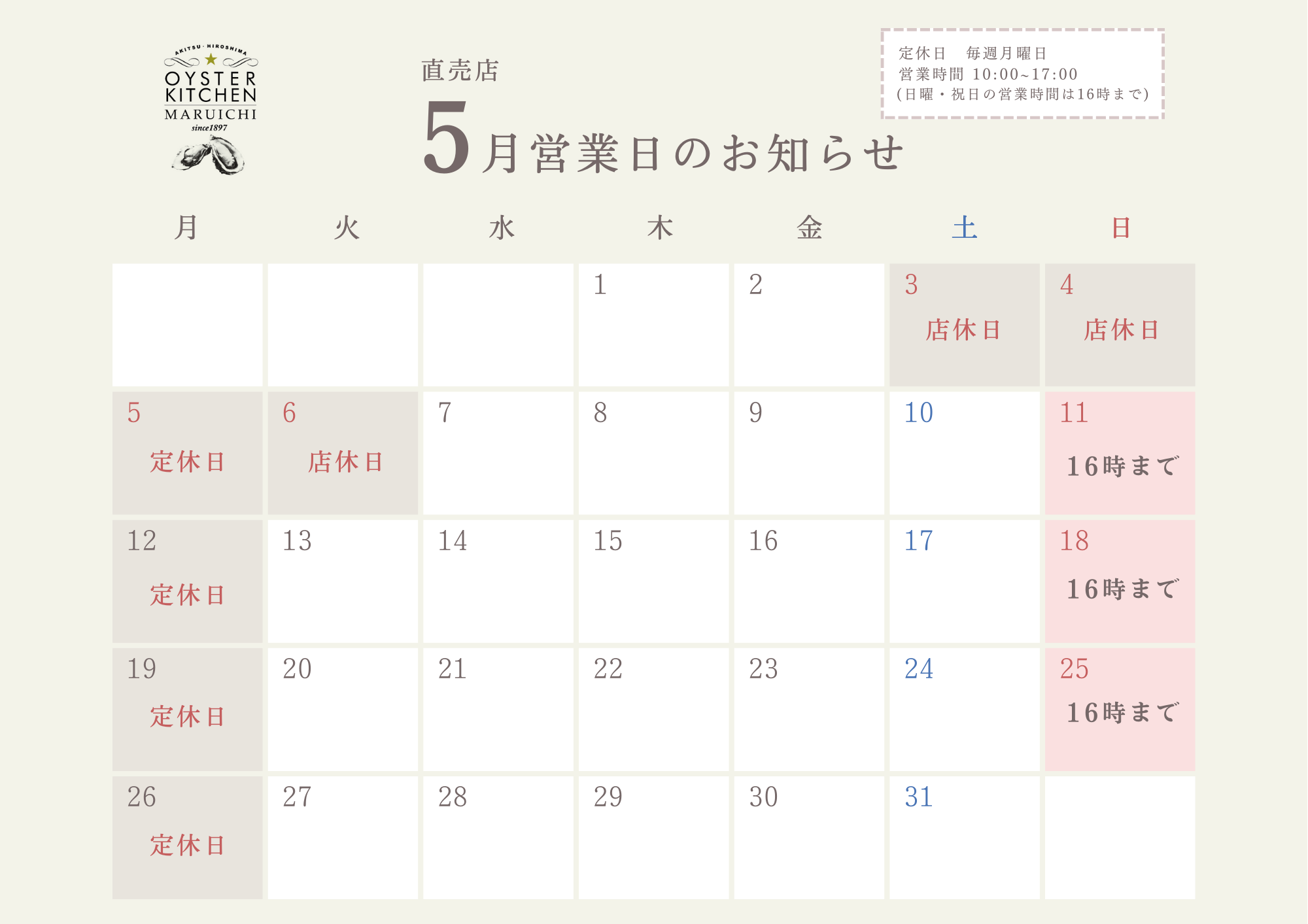 【5月の直売店営業日のお知らせ】