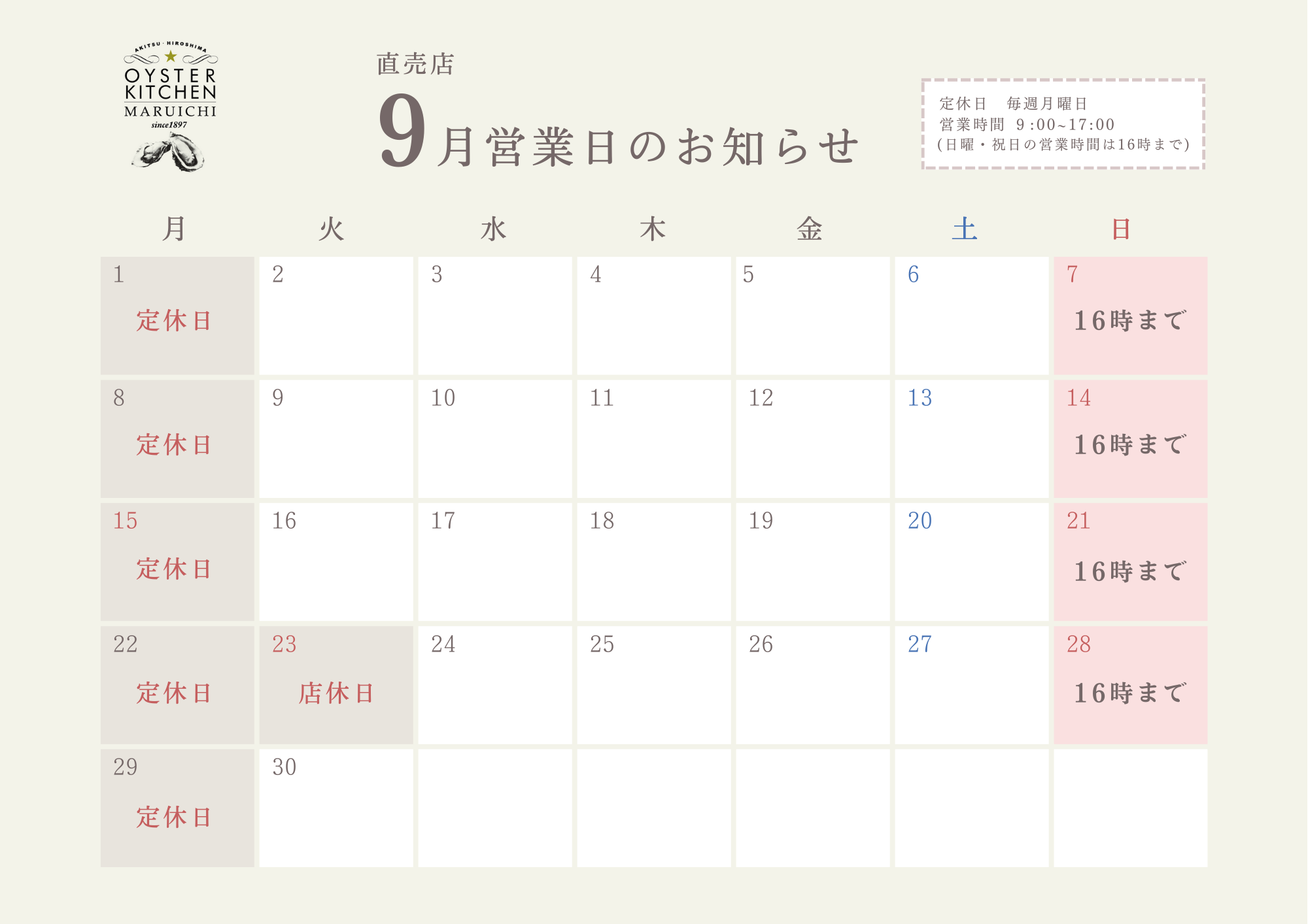 【9月の直売店営業日のお知らせ】